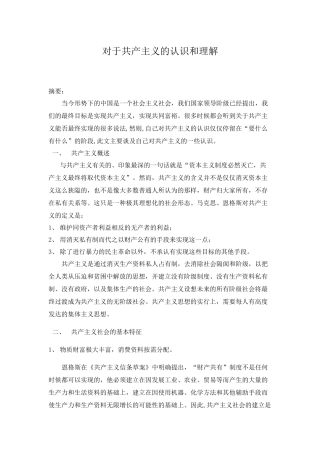 对于共产主义的认识和和理解