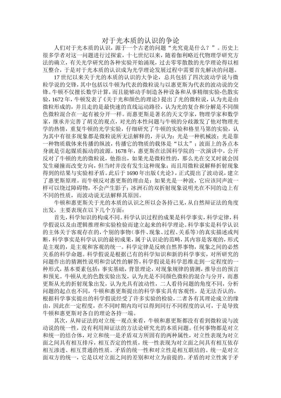 对于光本质的认识的争论_第1页