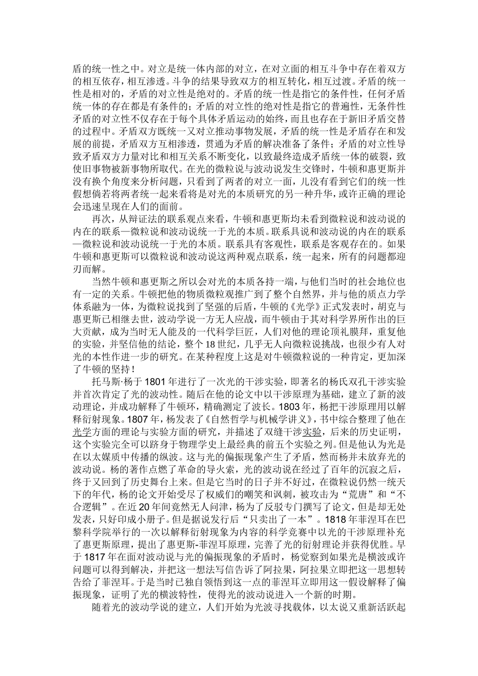 对于光本质的认识的争论_第2页