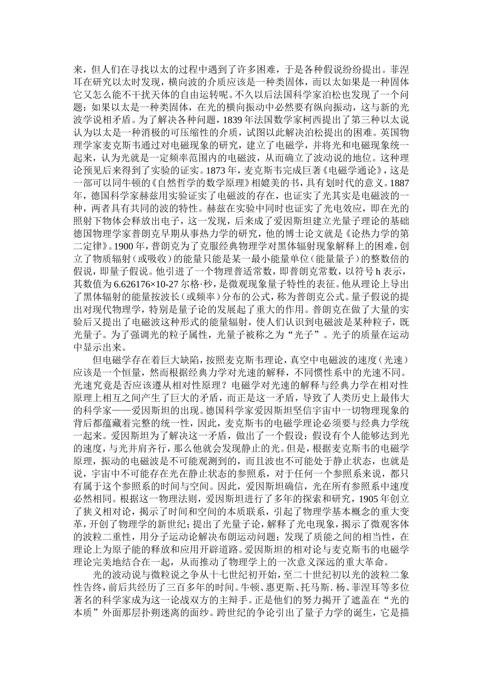 对于光本质的认识的争论_第3页