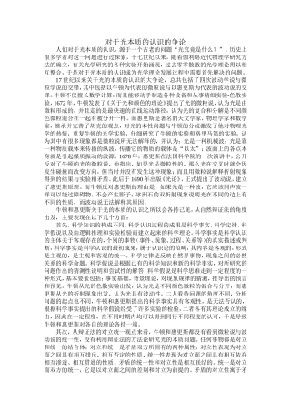 对于光本质的认识的争论