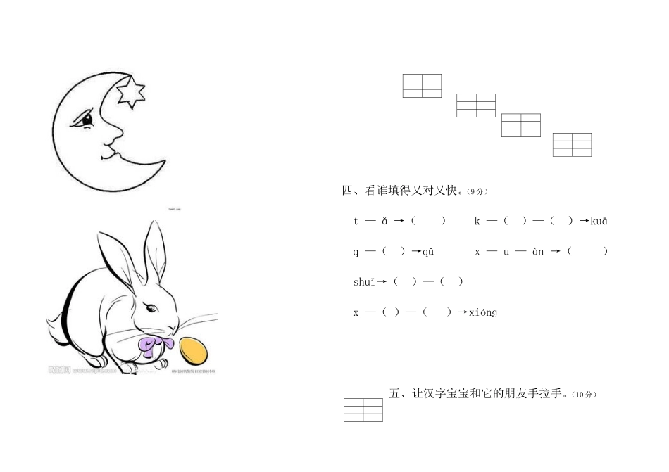 一年级语文期中质量检测试卷_第2页
