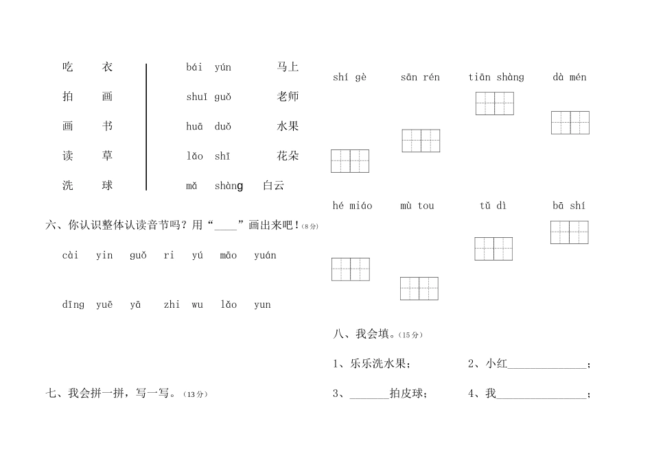 一年级语文期中质量检测试卷_第3页