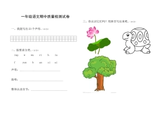 一年级语文期中质量检测试卷