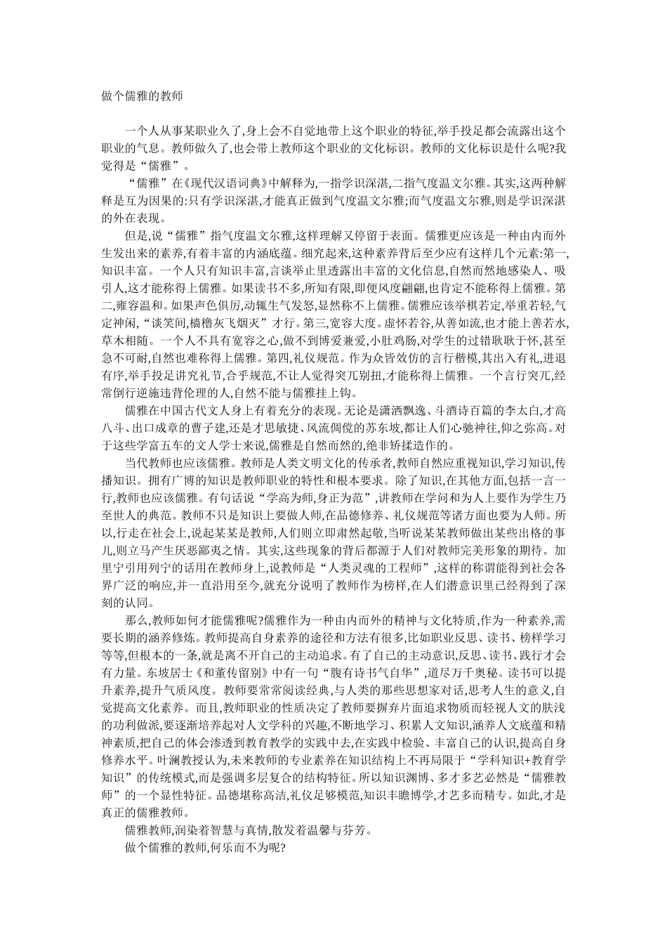 做个儒雅的教师_第1页