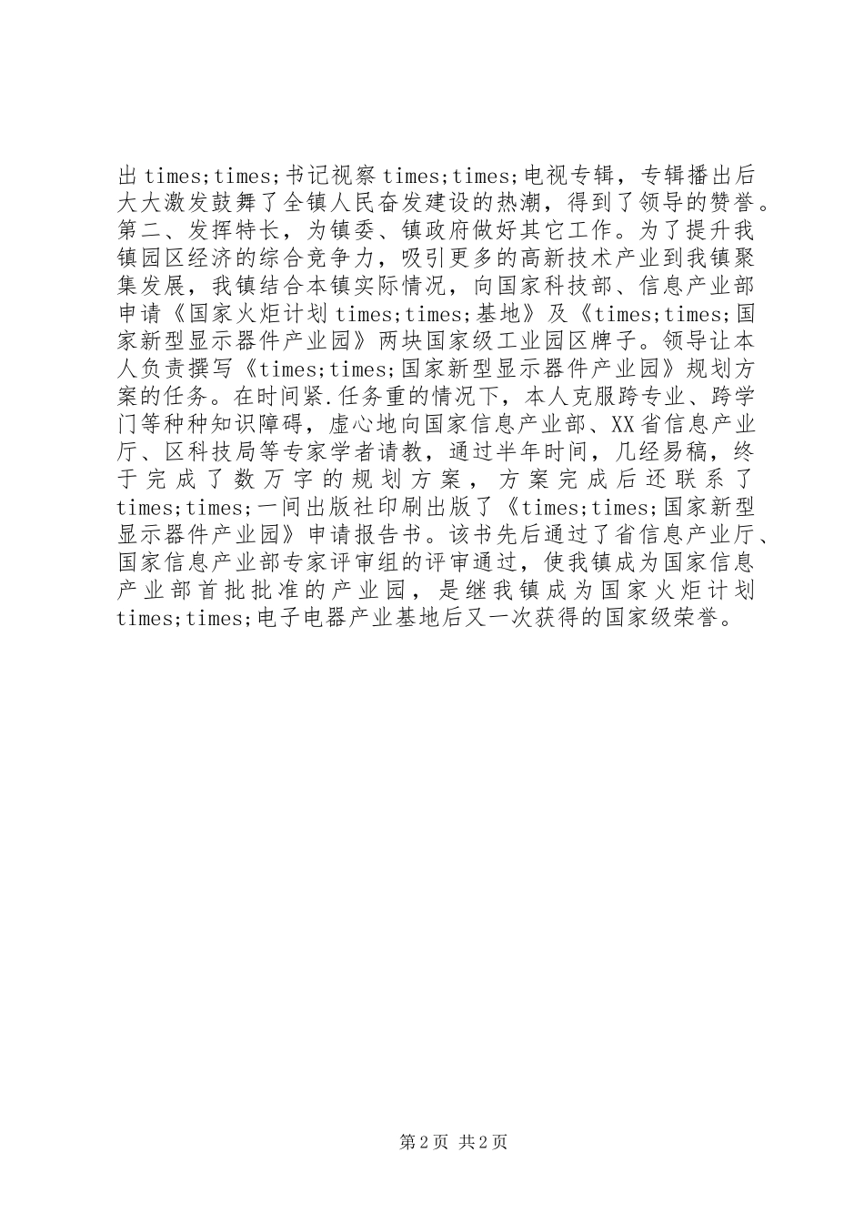 乡镇公务员转正申请_第2页