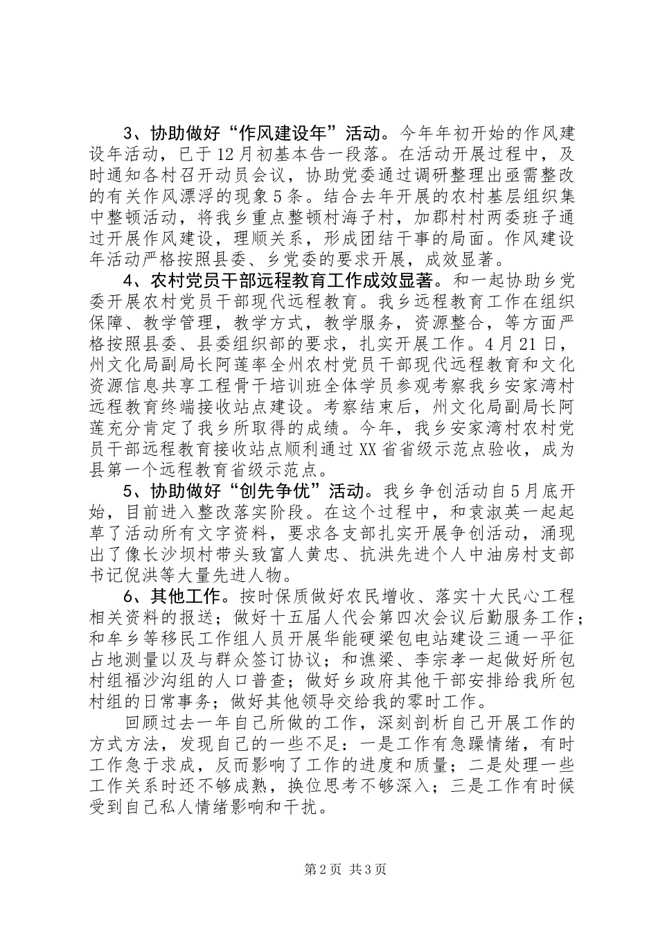 乡镇公务员履行职责工作总结_第2页