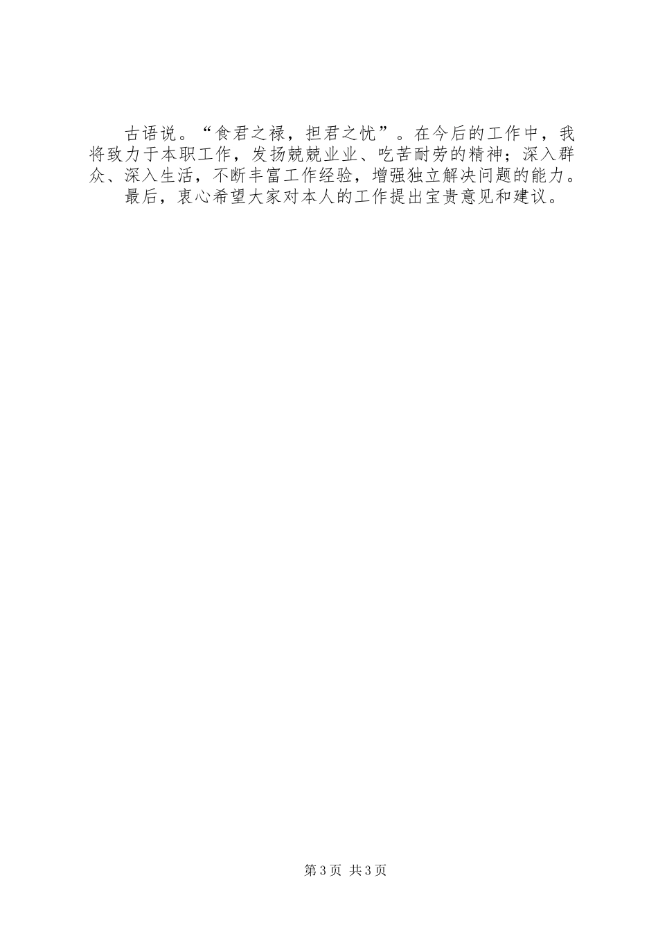 乡镇公务员履行职责工作总结_第3页