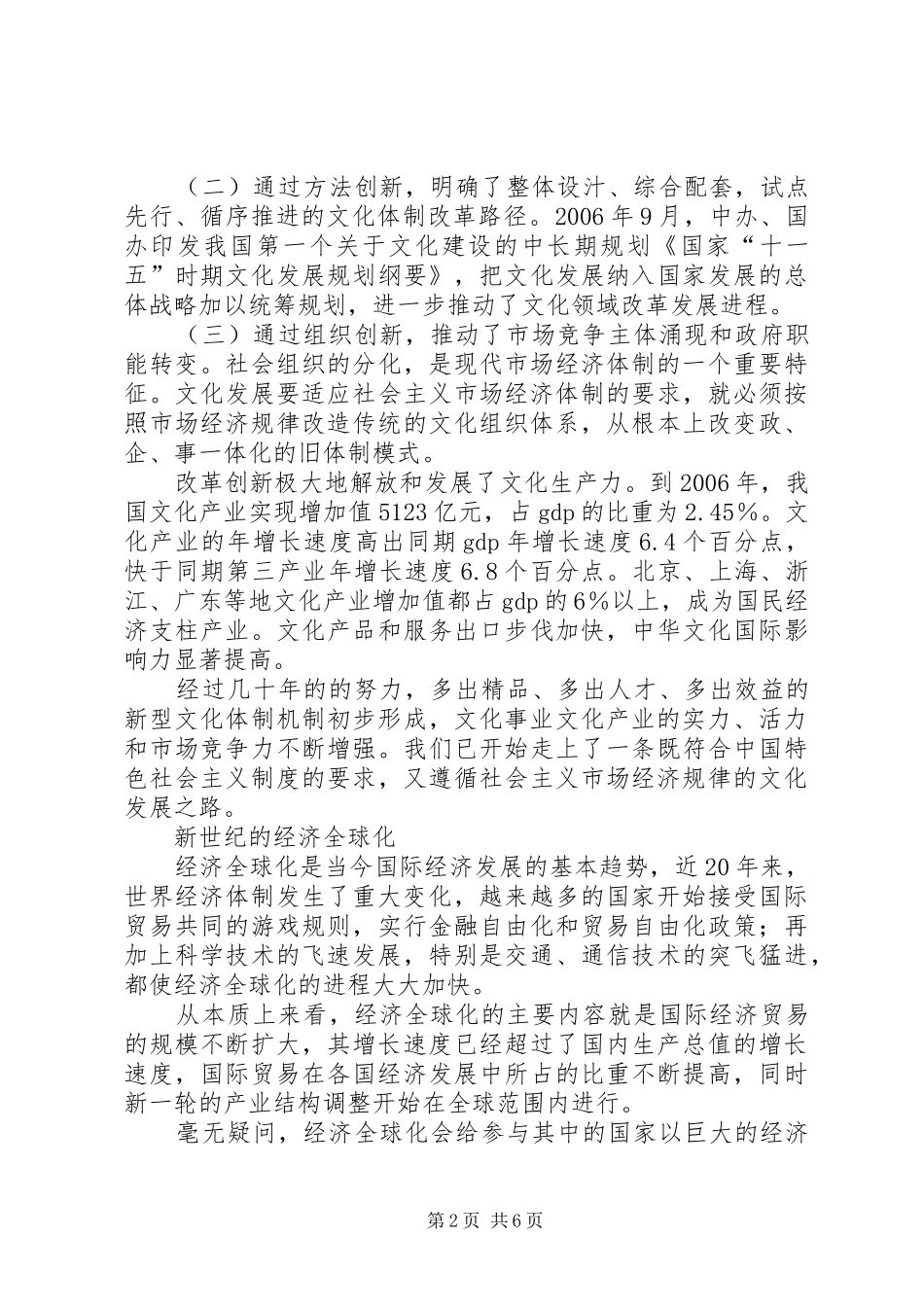 形势政策课心得体会 _第2页