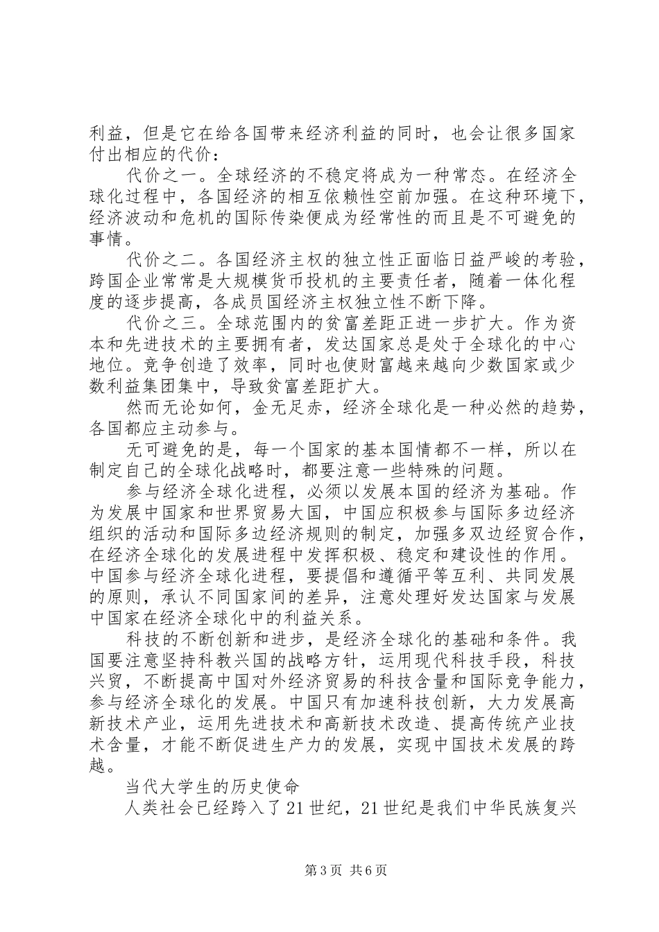 形势政策课心得体会 _第3页