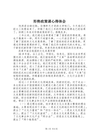 形势政策课心得体会 