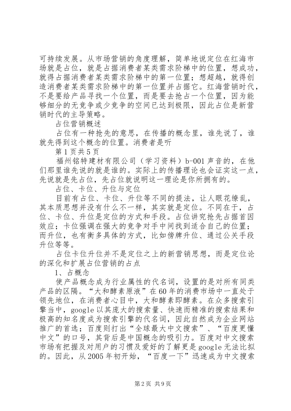 学习心智模式心得体会 _第2页
