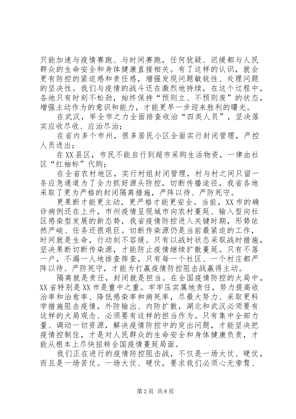 坚决战胜新冠肺炎抗击疫情心得体会5篇-抗击新冠肺炎疫情心得体会_第2页