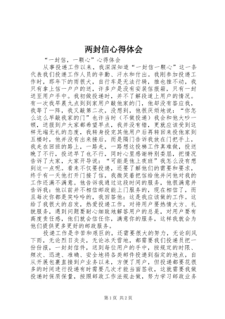 两封信心得体会 