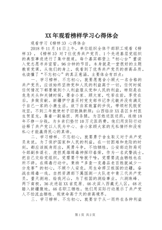 XX年观看榜样学习心得体会 