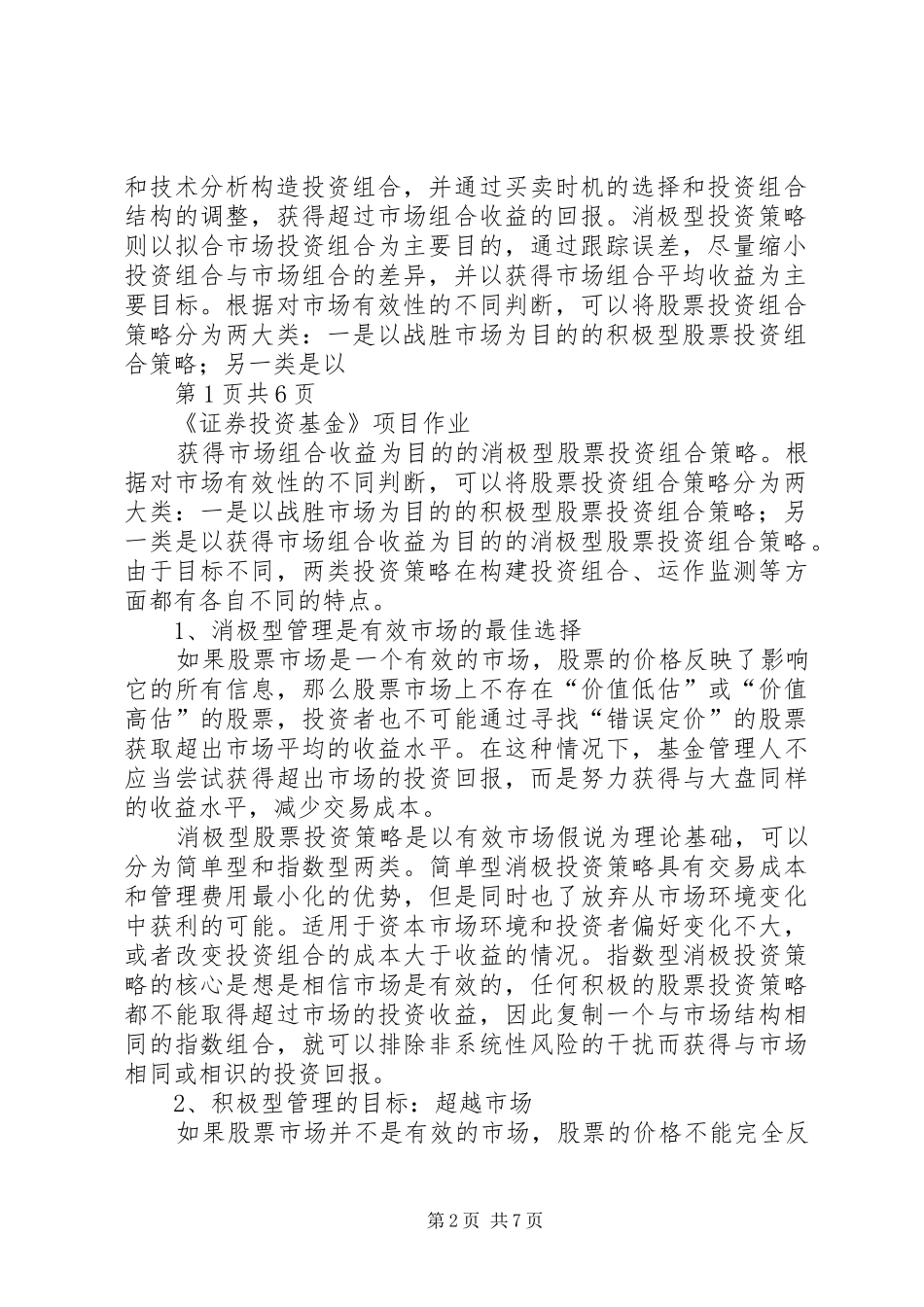 《投资组合选择》感想 _第2页