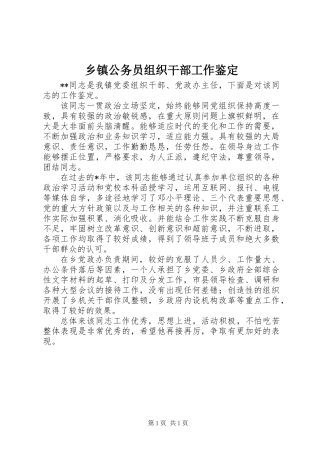 乡镇公务员组织干部工作鉴定