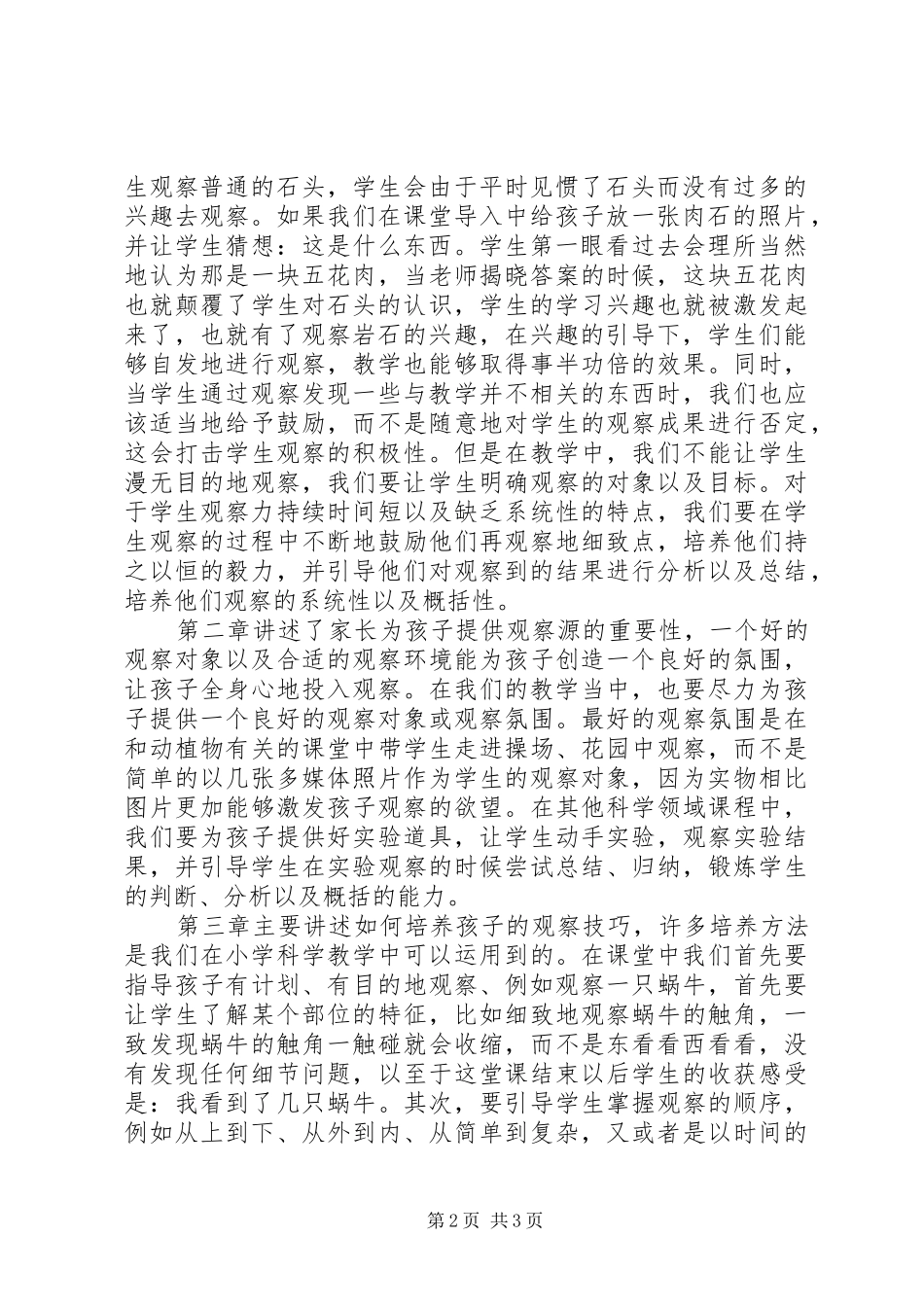 读《培养孩子观察力的50种方法》有感_第2页