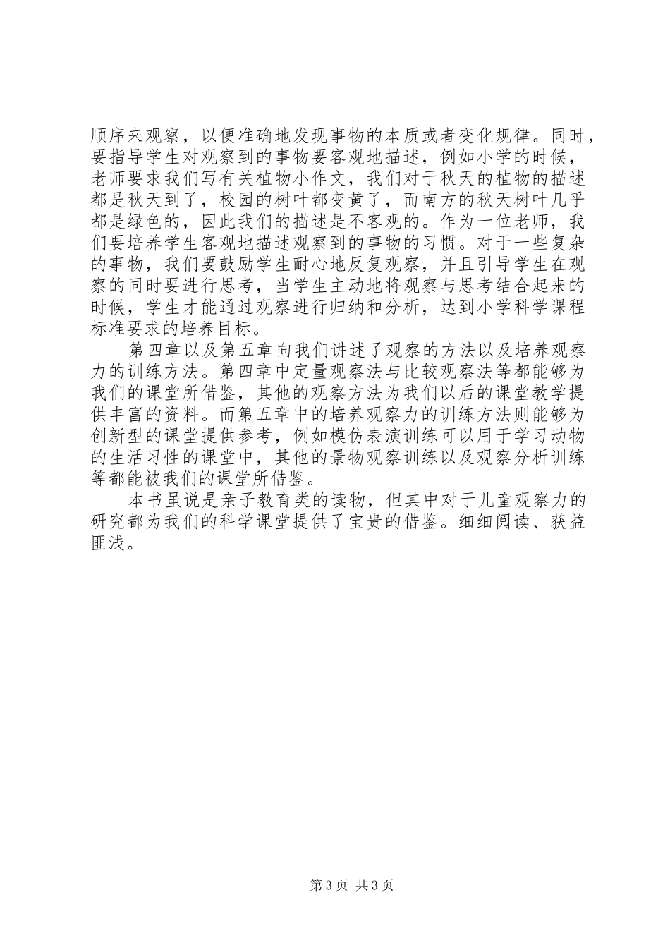 读《培养孩子观察力的50种方法》有感_第3页