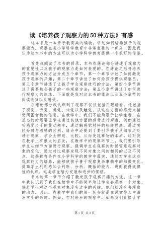 读《培养孩子观察力的50种方法》有感