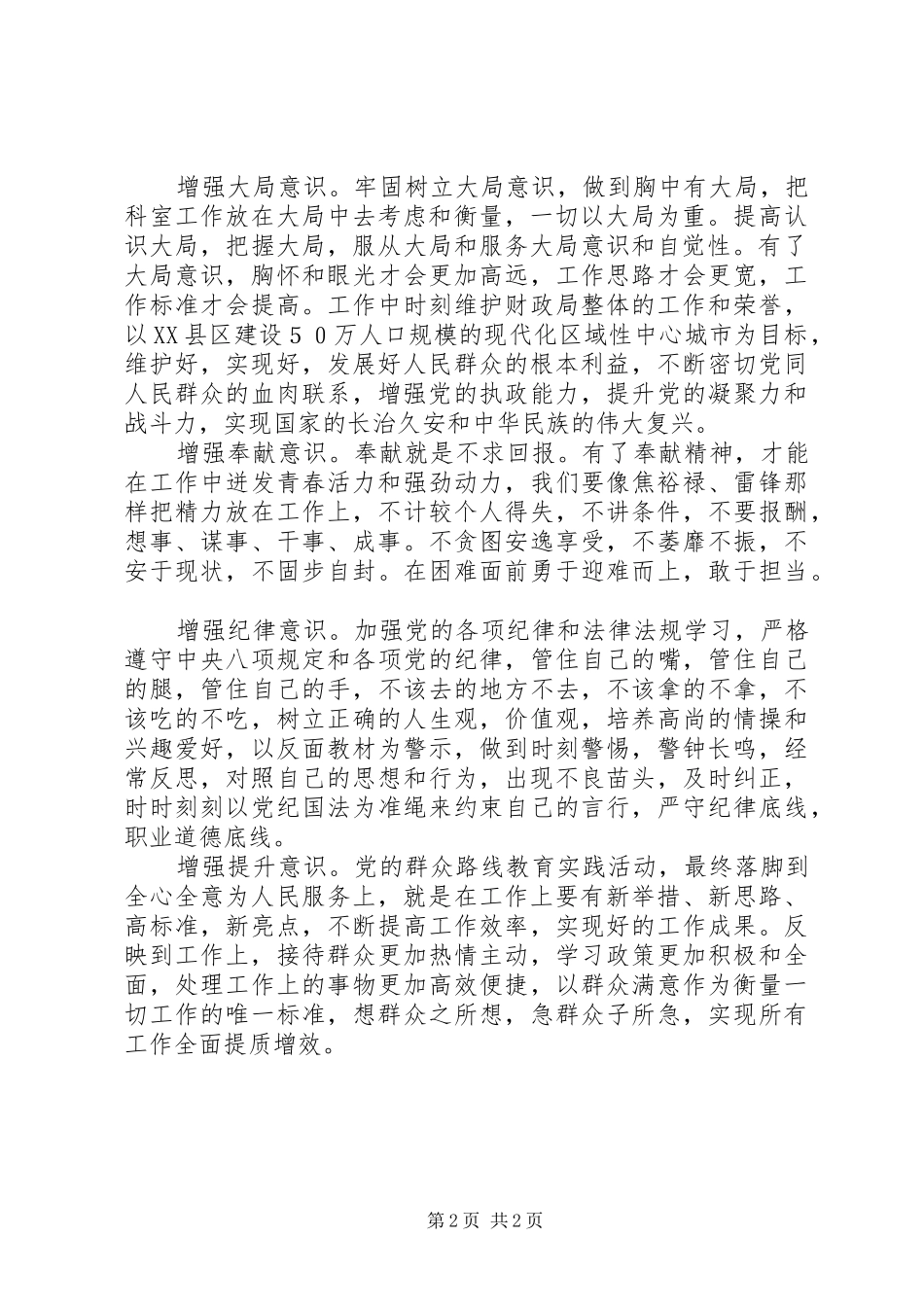 做好工会工作,践行群众路线(心得体会) _第2页