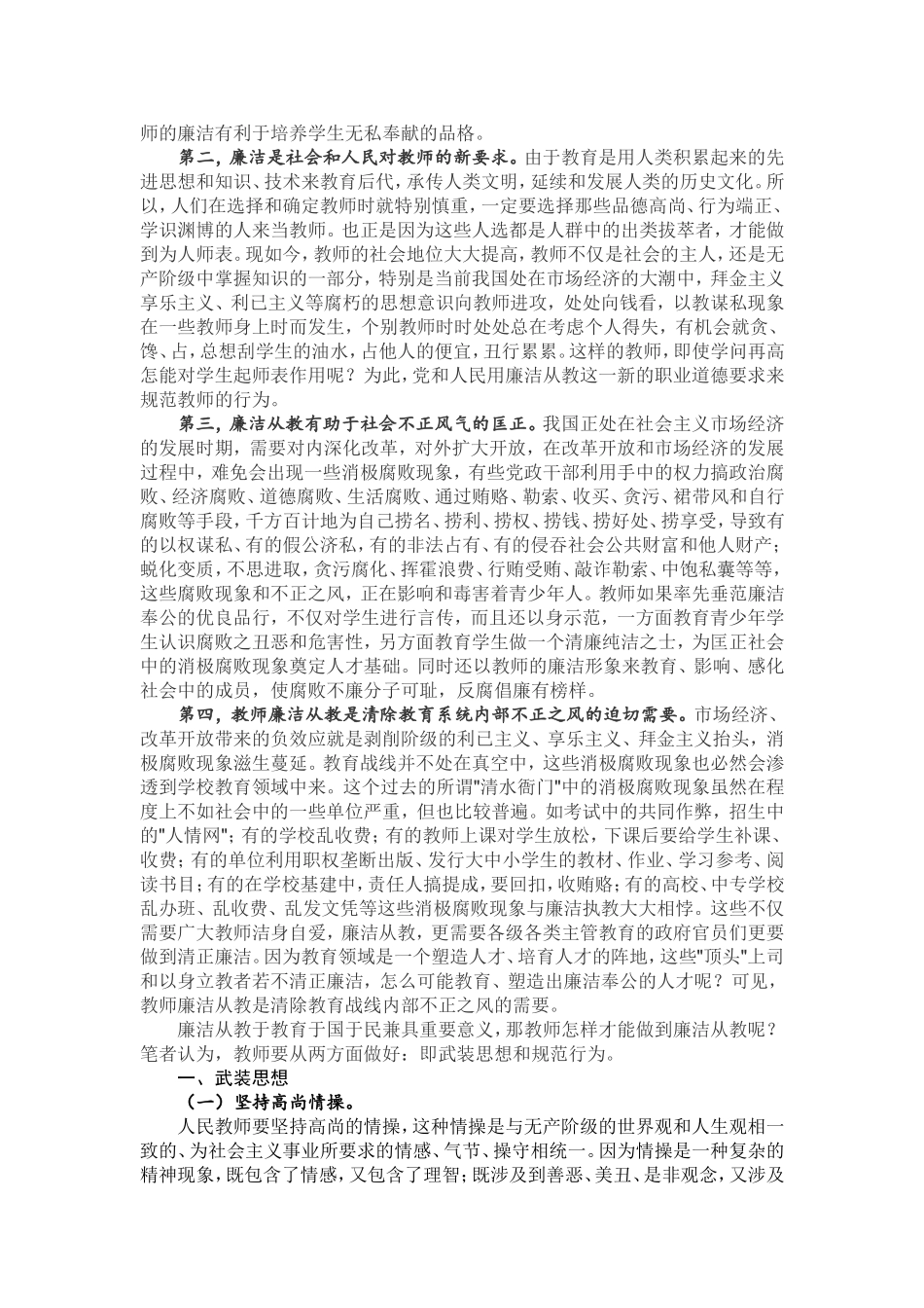 浅议廉洁从教_第2页