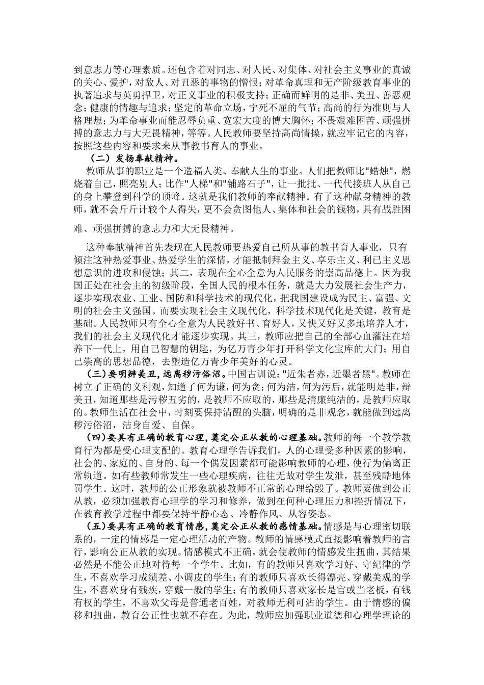 浅议廉洁从教_第3页