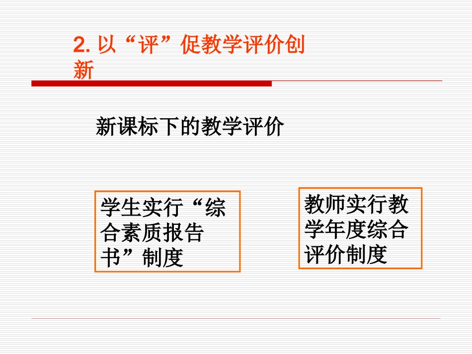有效课堂教学评价的具体方法_第2页