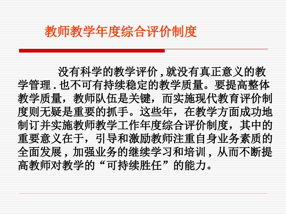 有效课堂教学评价的具体方法_第3页