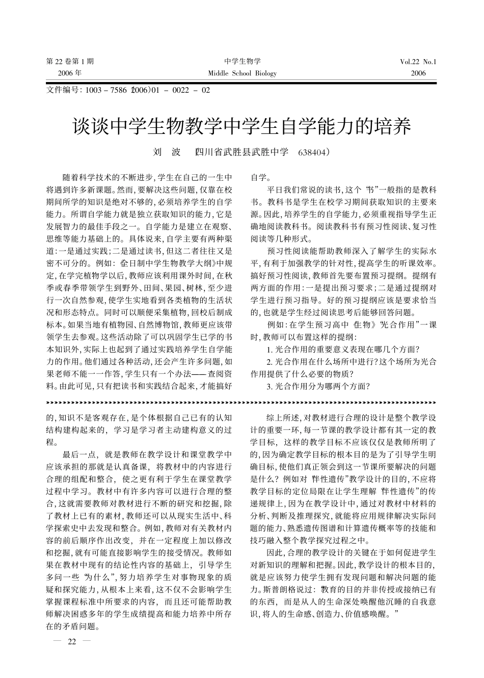 对_伴性遗传_教学内容的设计及思考_第3页