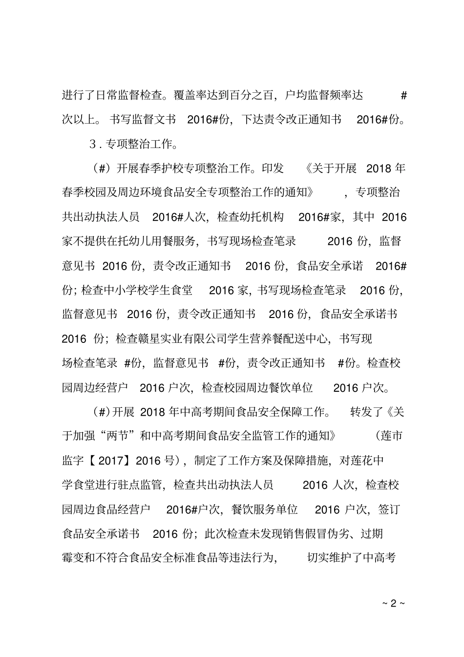 2018年食品经营股工作总结_第2页