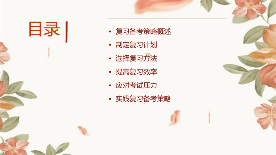 复习备考策略课件_第2页