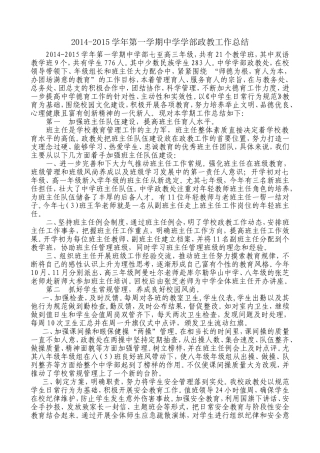 2014-2015第一学期政教工作总结