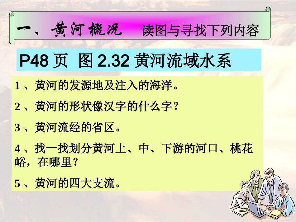 《河流》要点探究（第3课时）_第3页