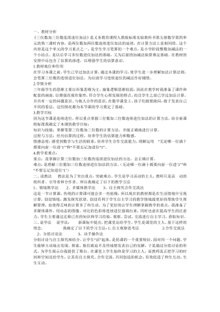 三位数加法说课稿