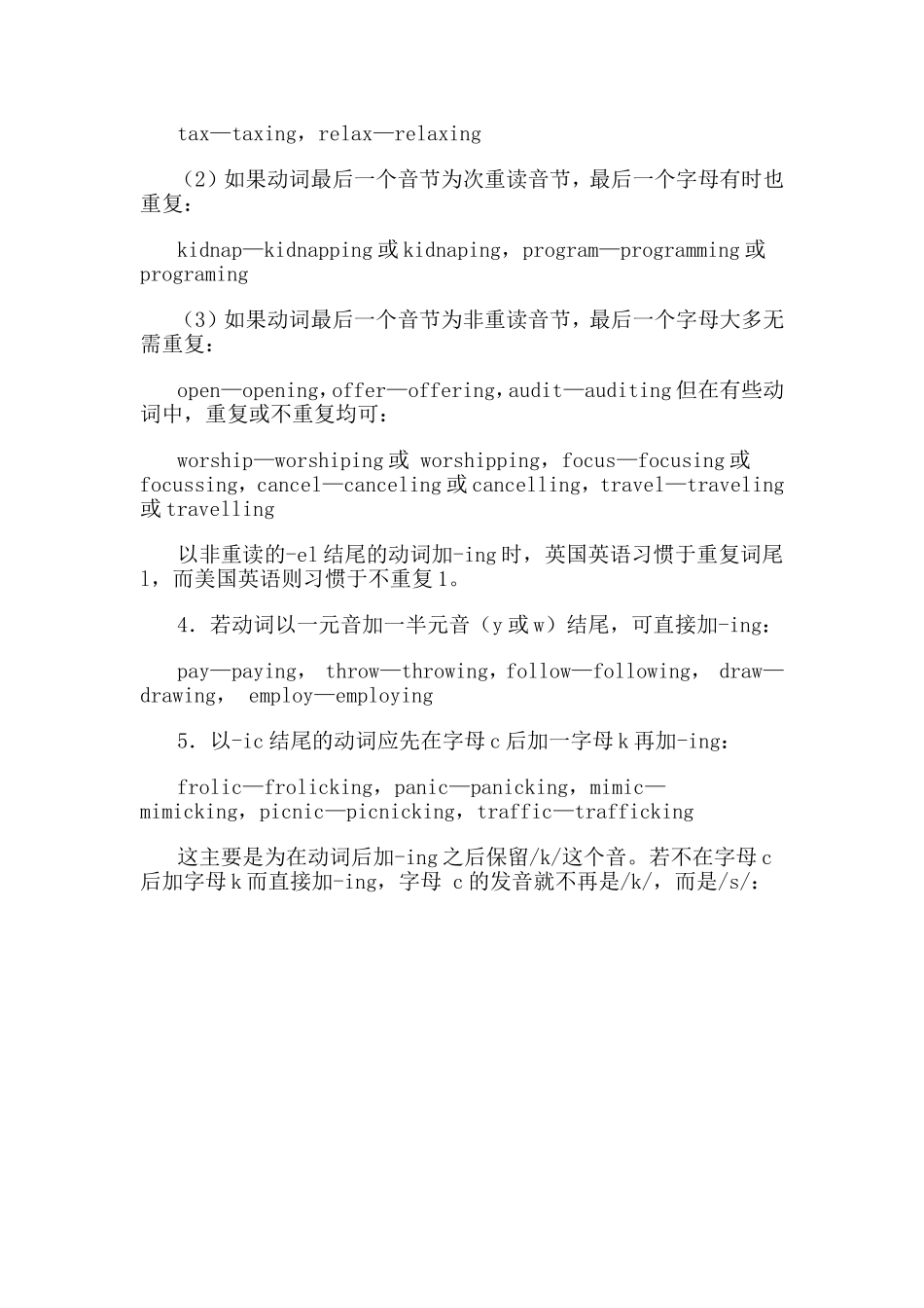 动词后加-ing的规则[1]_第2页
