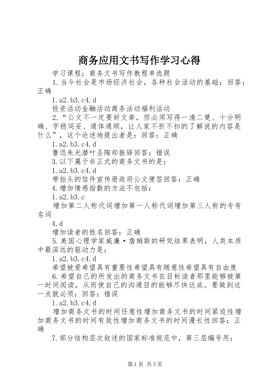 商务应用文书写作学习心得 _第1页