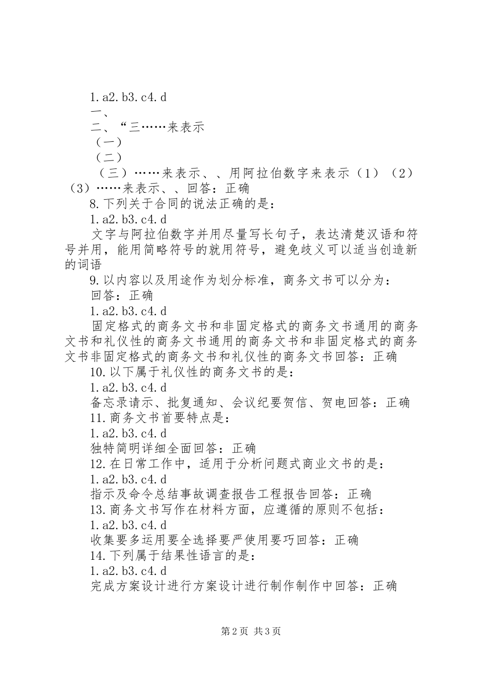 商务应用文书写作学习心得 _第2页