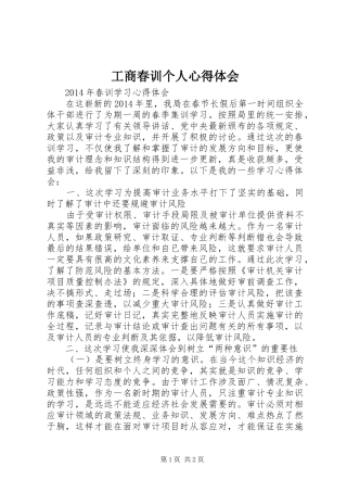 工商春训个人心得体会 