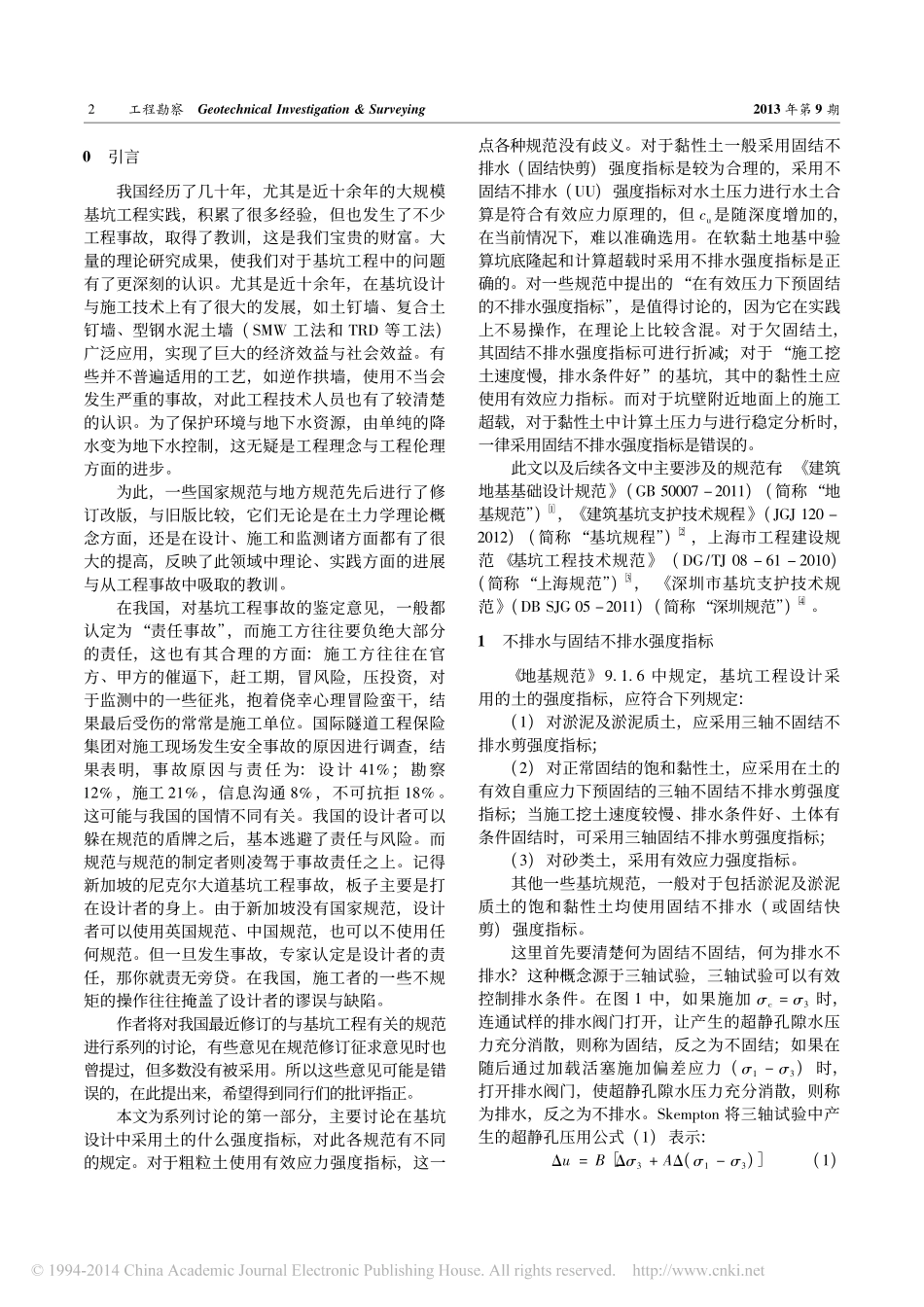 对与基坑工程有关的一些规范的讨论_1_李广信_第2页