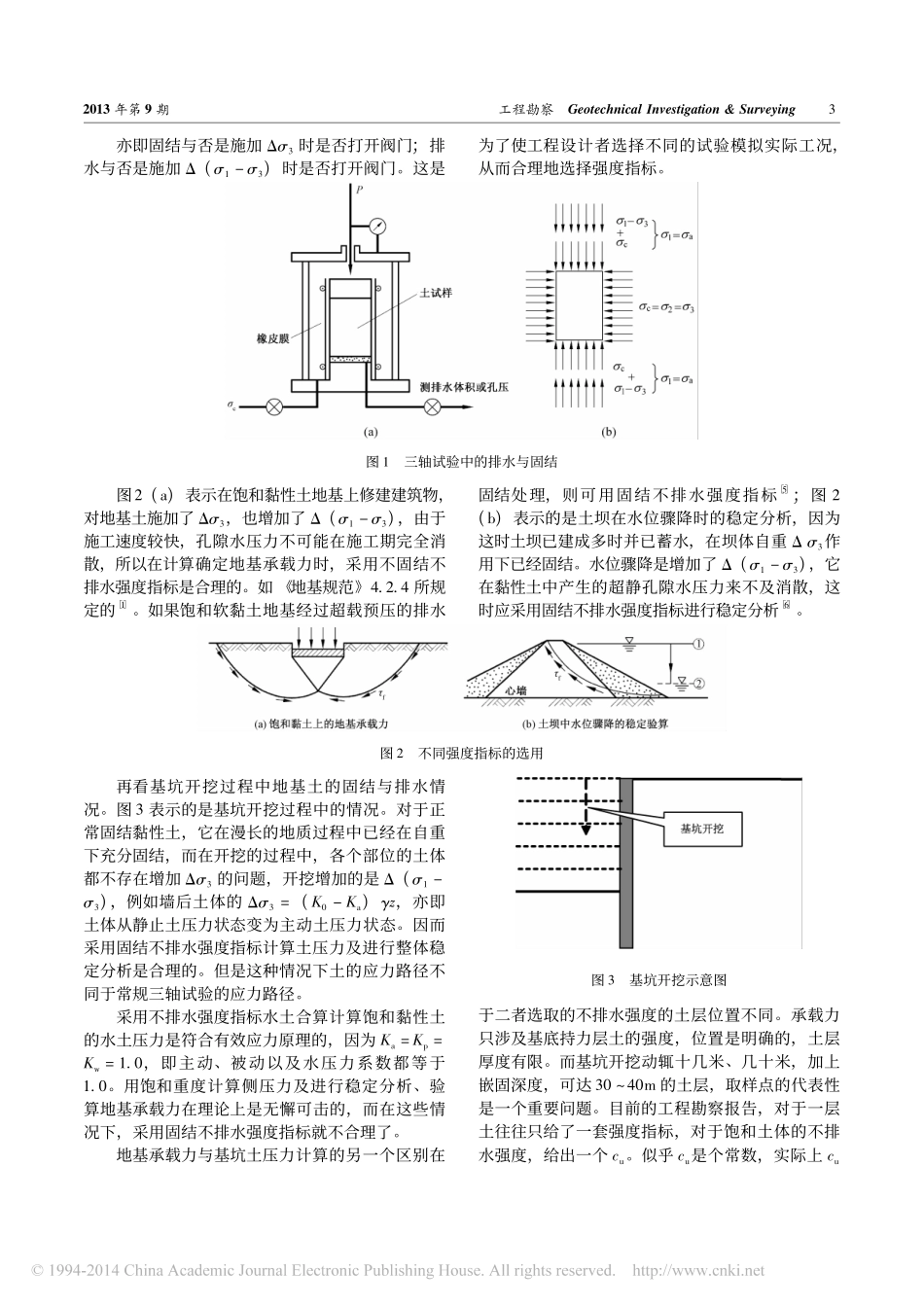 对与基坑工程有关的一些规范的讨论_1_李广信_第3页