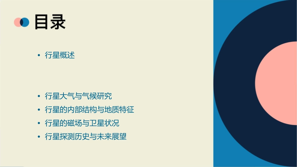 八大行星的剖析课件_第2页