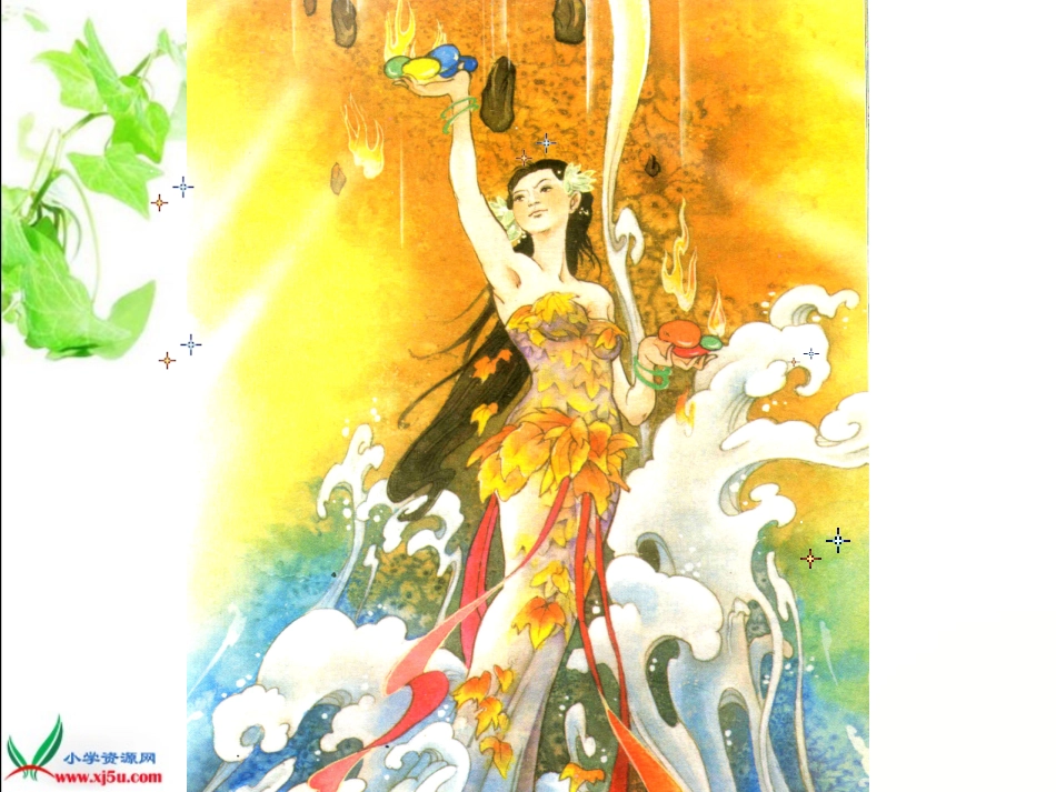 女娲补天 (3)_第1页