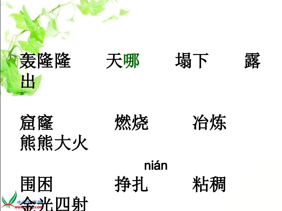 女娲补天 (3)_第2页
