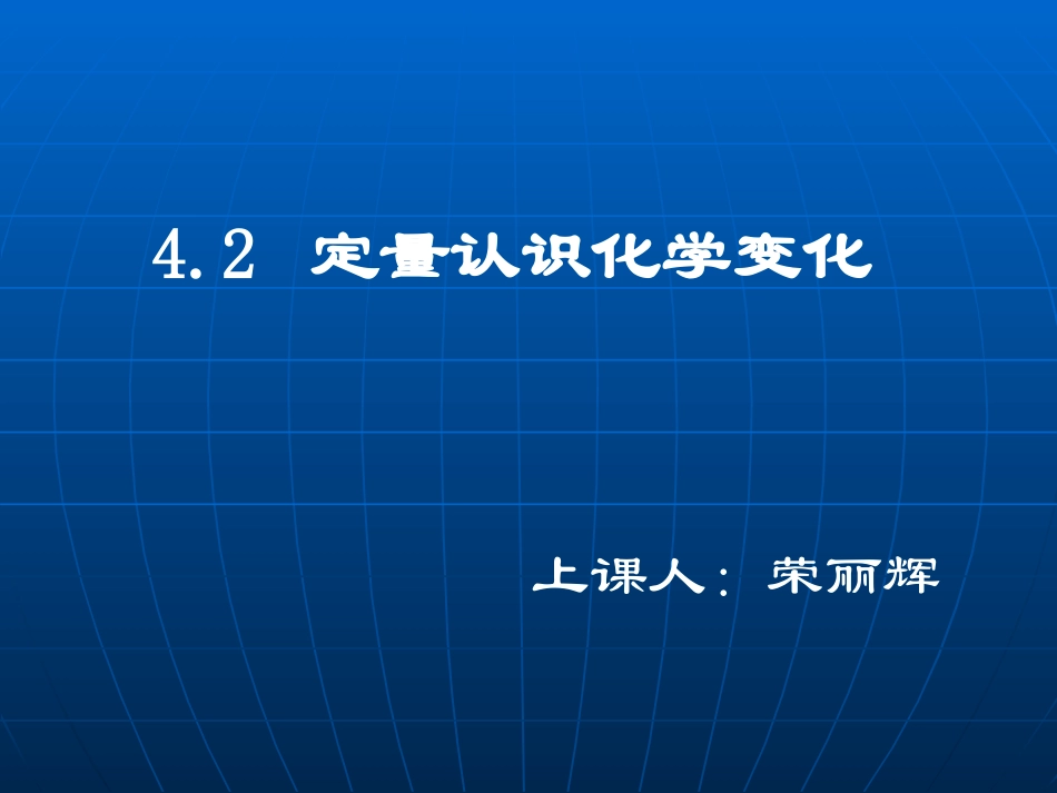 九年级化学质量守恒定律3_第1页