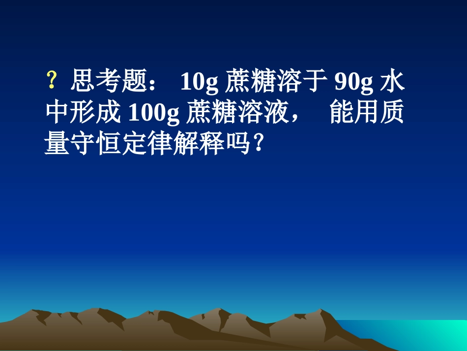 九年级化学质量守恒定律3_第3页