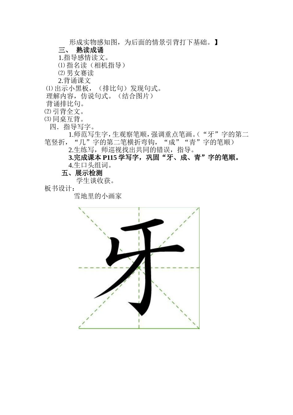 《雪地里的小画家》教学设计 (2)_第2页