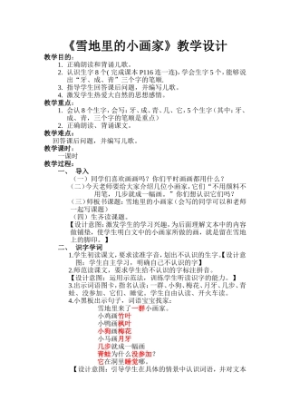 《雪地里的小画家》教学设计 (2)
