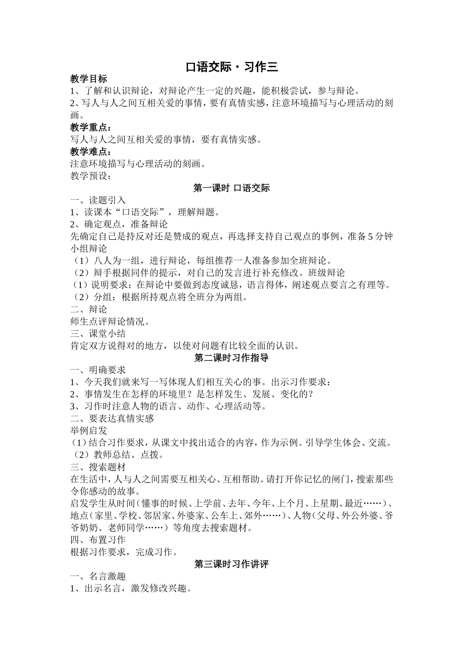 《口语交际•习作三》教学设计_第1页