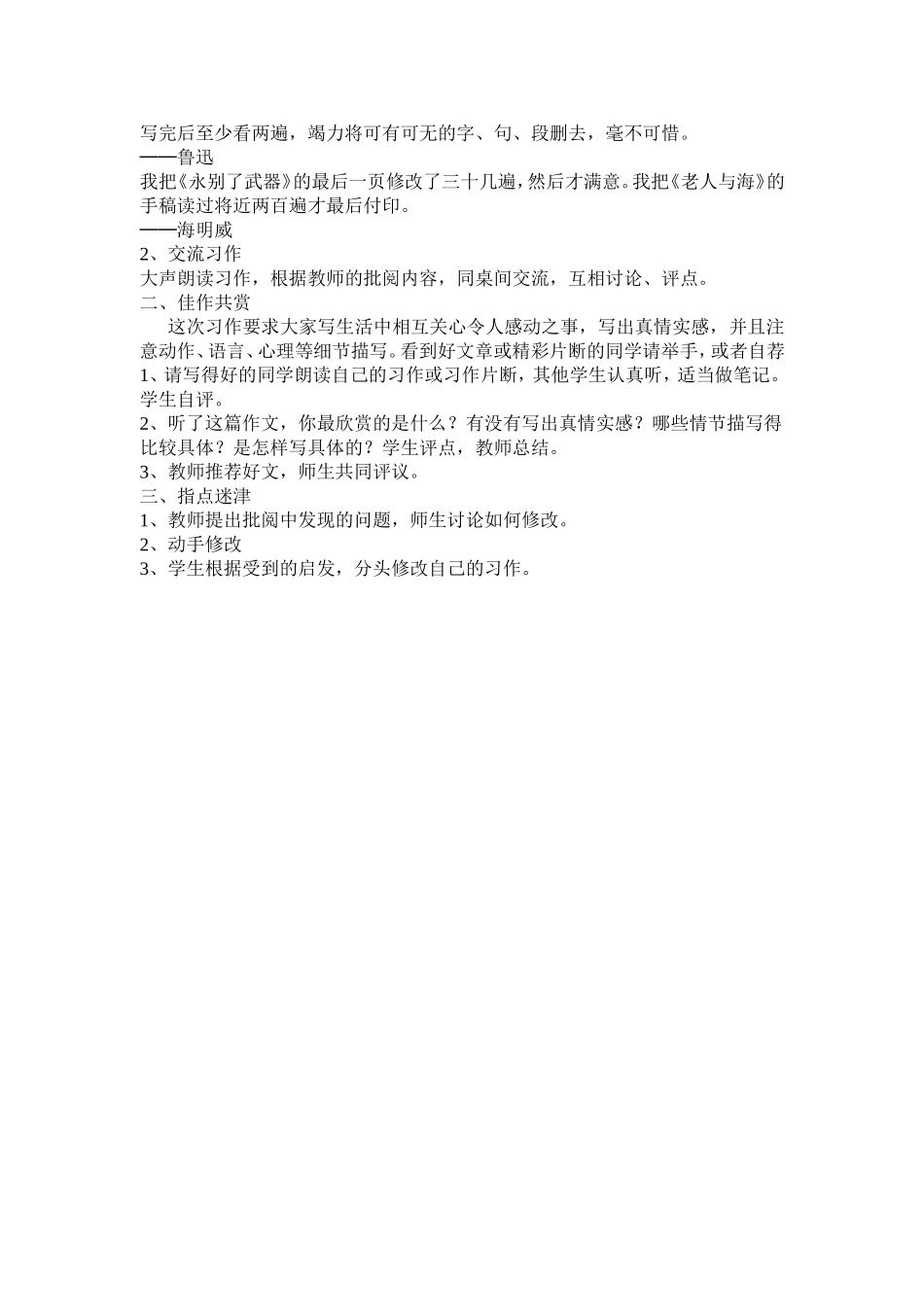 《口语交际•习作三》教学设计_第2页